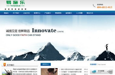 山西易施樂(lè)商貿(mào)有限公司